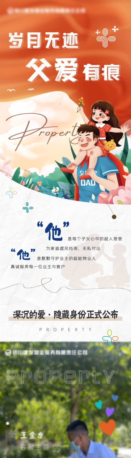 源文件下载【享设计】搜索编号：82690033802586362【物业父亲节长图】