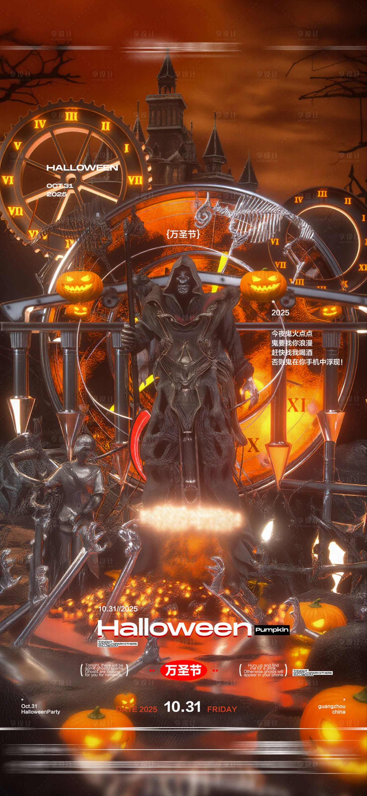 源文件下载【享设计】搜索编号：92690033754924515【酒吧万圣节海报】