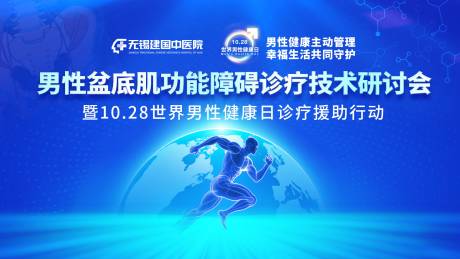 源文件下载【享设计】搜索编号：69490033726646225【男性健康日】