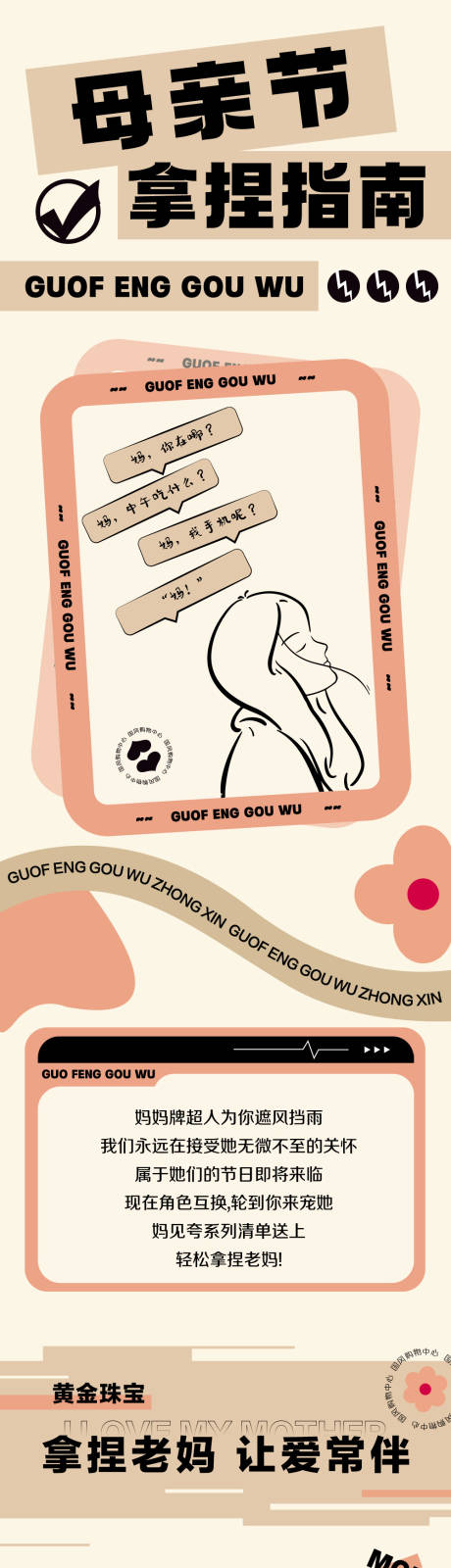 源文件下载【享设计】搜索编号：59970033609747849【母亲节拿捏指南妈妈牌超人为你遮风挡雨】