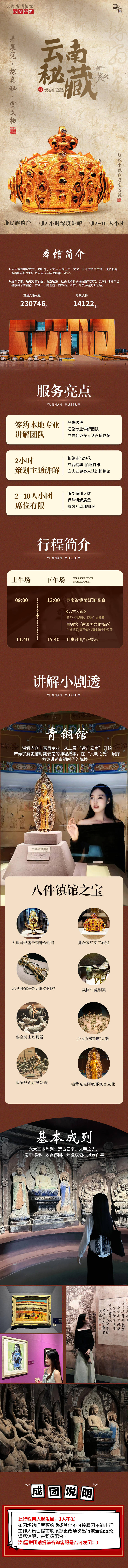 源文件下载【享设计】搜索编号：79460033662564619【云南博物馆旅游海报】