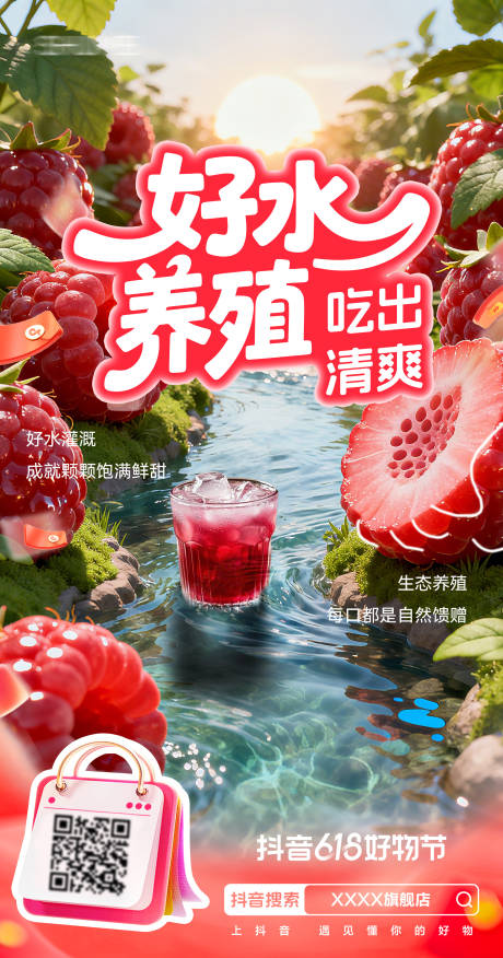 源文件下载【享设计】搜索编号：24300033524716653【树莓海报】