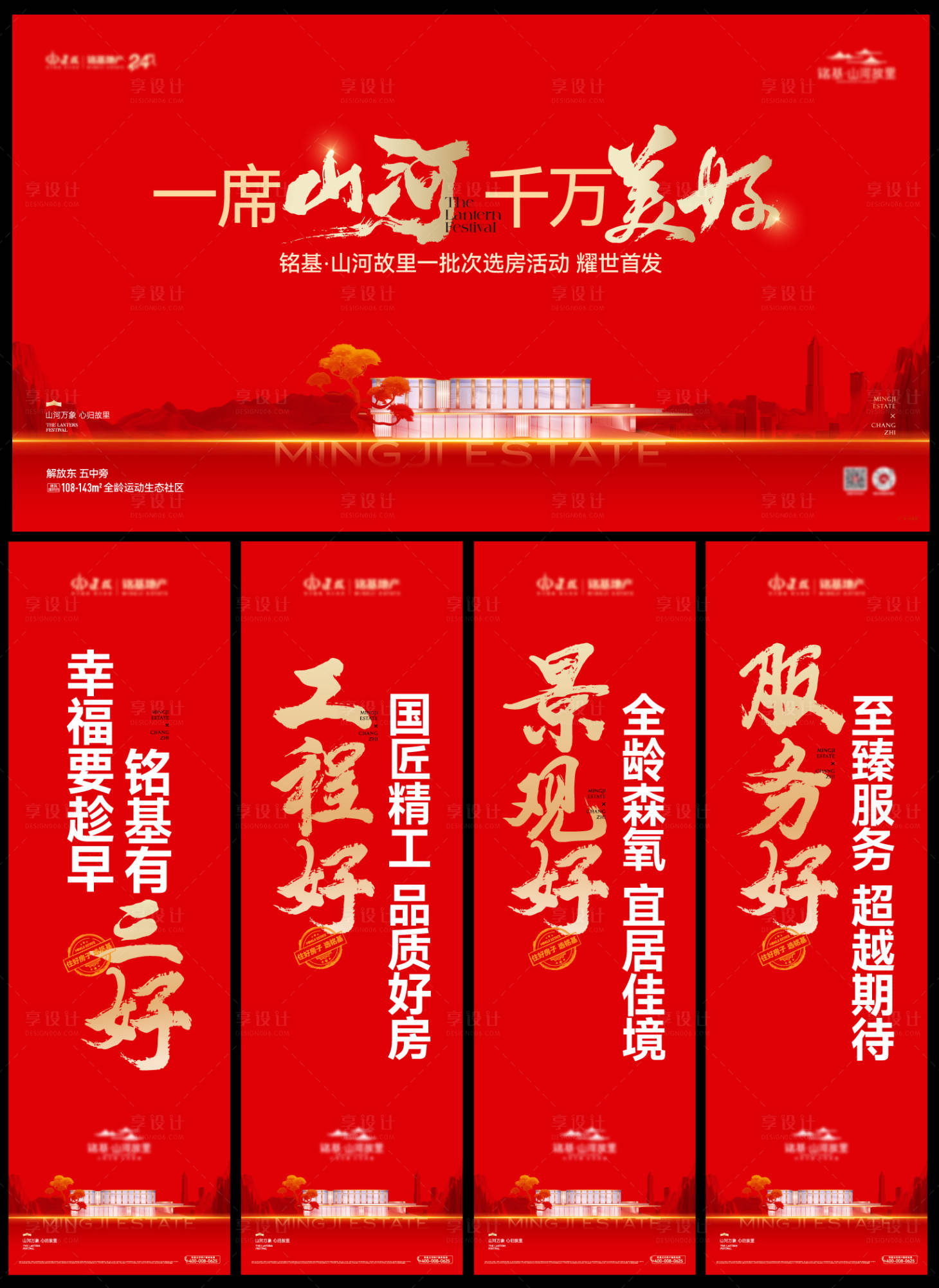 源文件下载【享设计】搜索编号：18620033645622351【开盘红色背景】