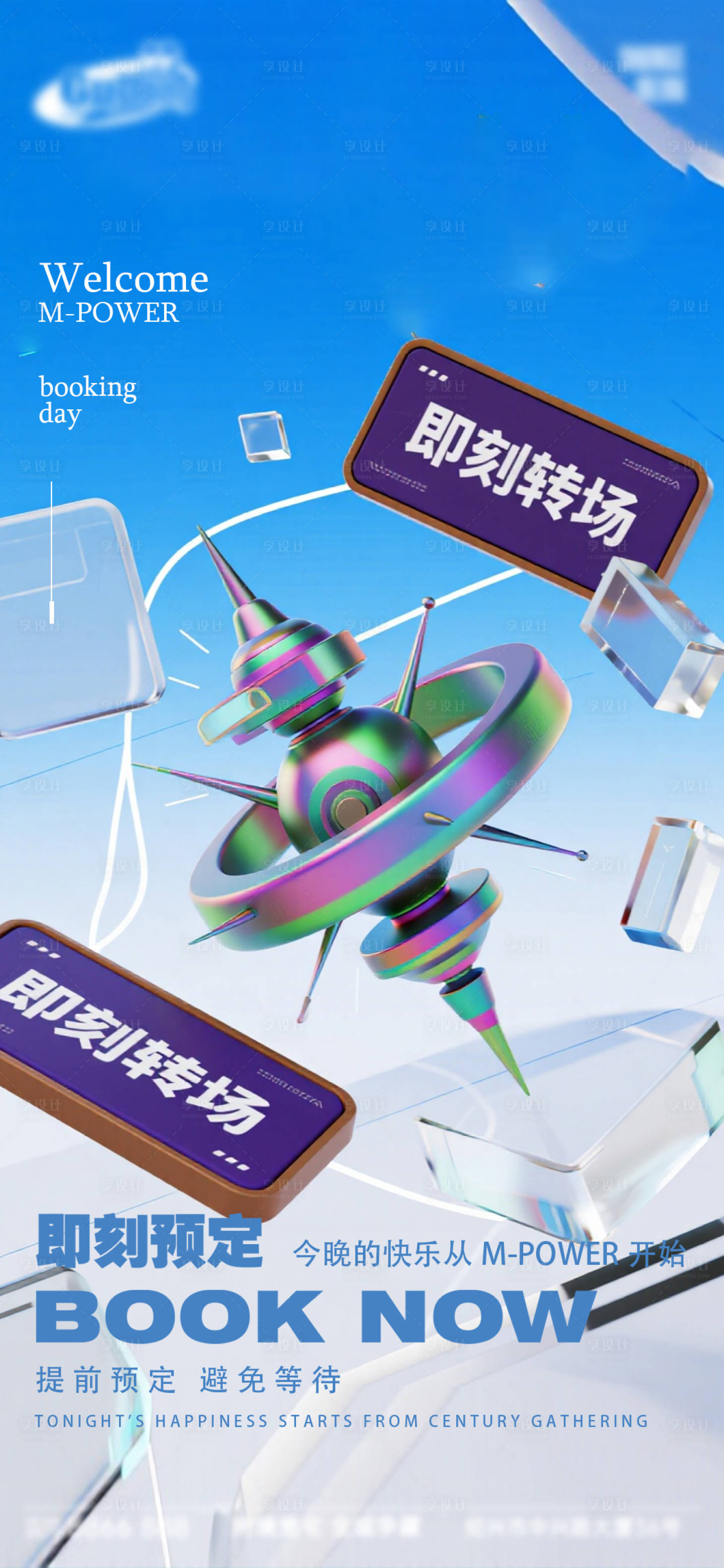 源文件下载【享设计】搜索编号：34560033761636626【酒吧日常活动宣传创意海报】