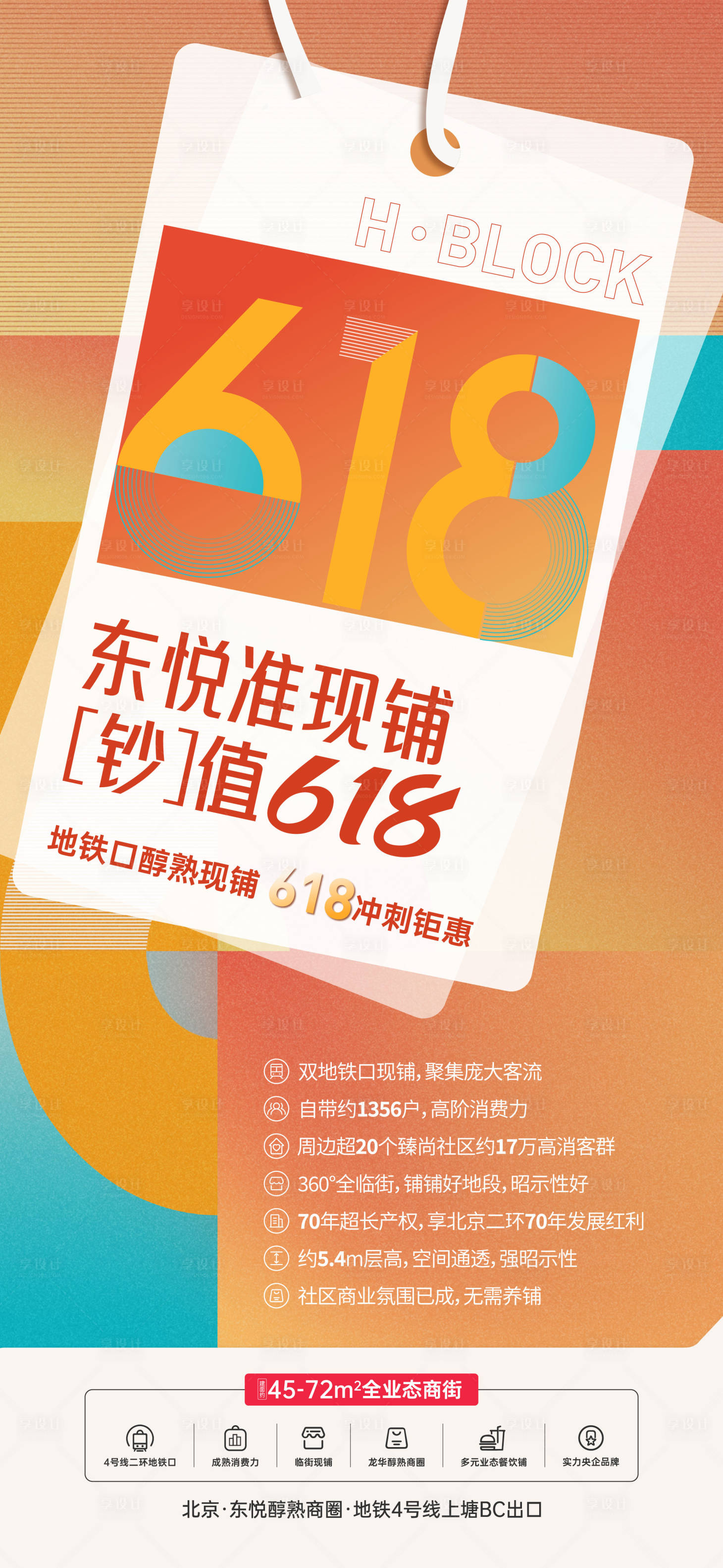 源文件下载【享设计】搜索编号：59000033522829067【返场】