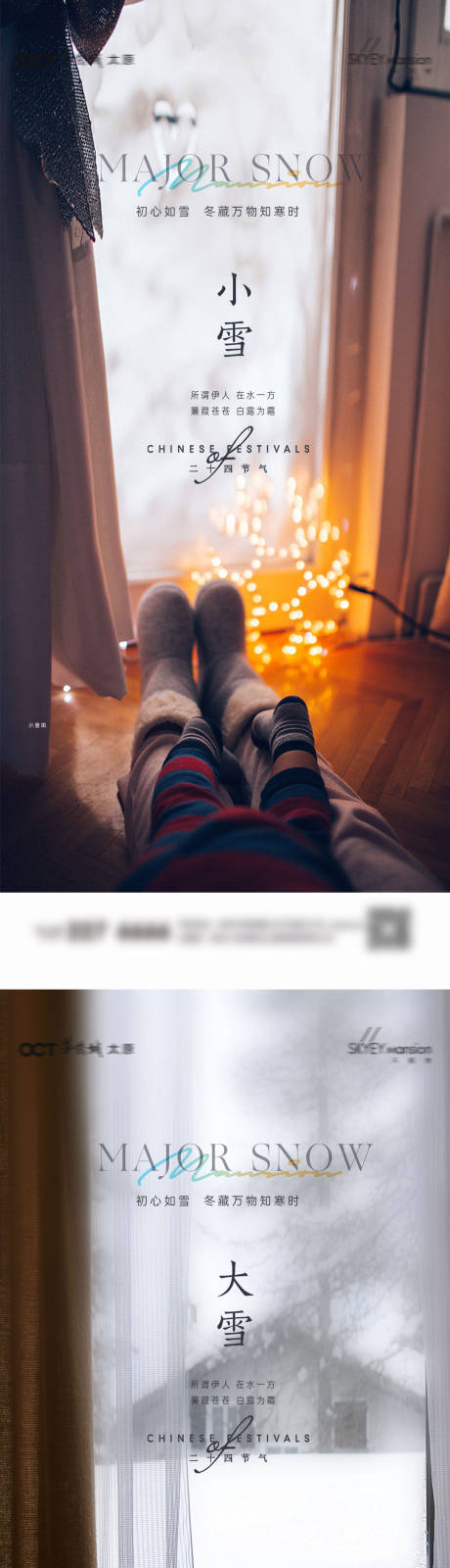 源文件下载【享设计】搜索编号：83420033796432672【大雪小雪系列海报】