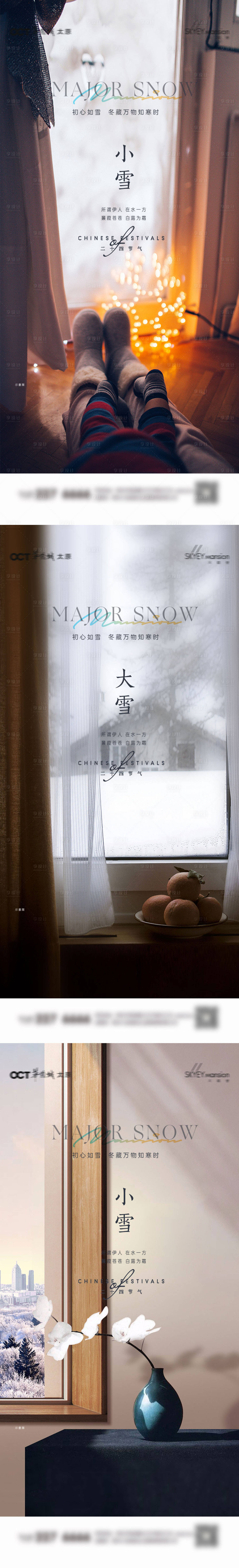 源文件下载【享设计】搜索编号：83420033796432672【大雪小雪系列海报】