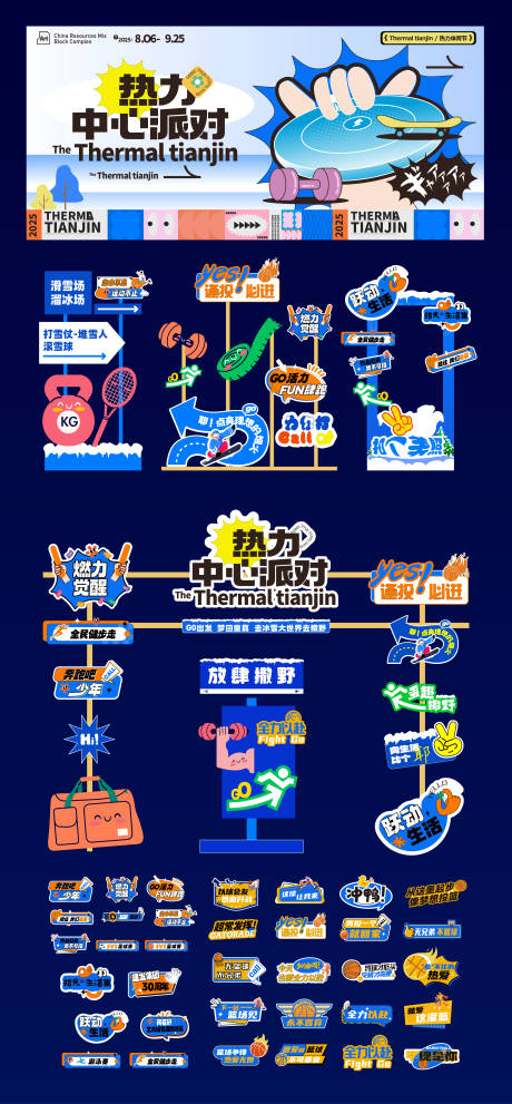 源文件下载【享设计】搜索编号：11790033762106615【运动会校运会活动物料】