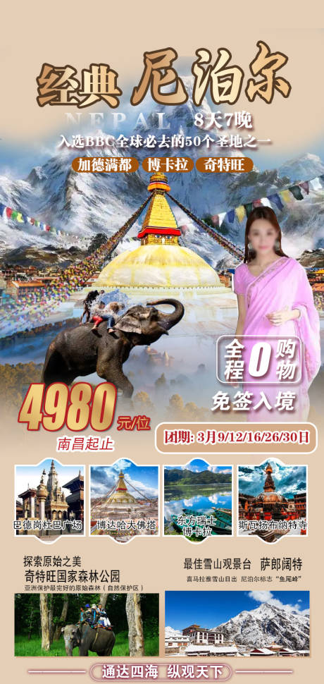 源文件下载【享设计】搜索编号：62160033594121766【经典尼泊尔旅游宣传海报】