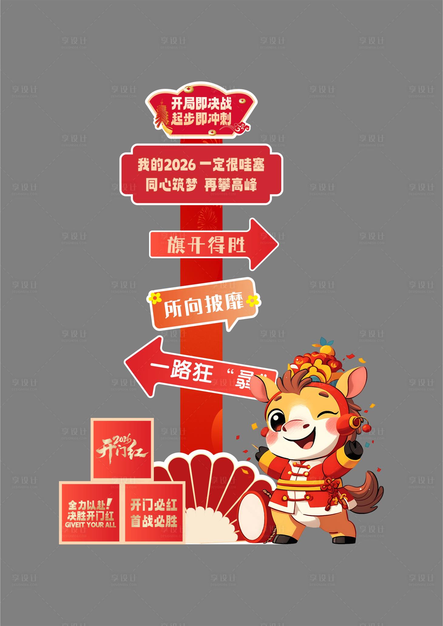 源文件下载【享设计】搜索编号：23310033740997413【新春美陈指引】