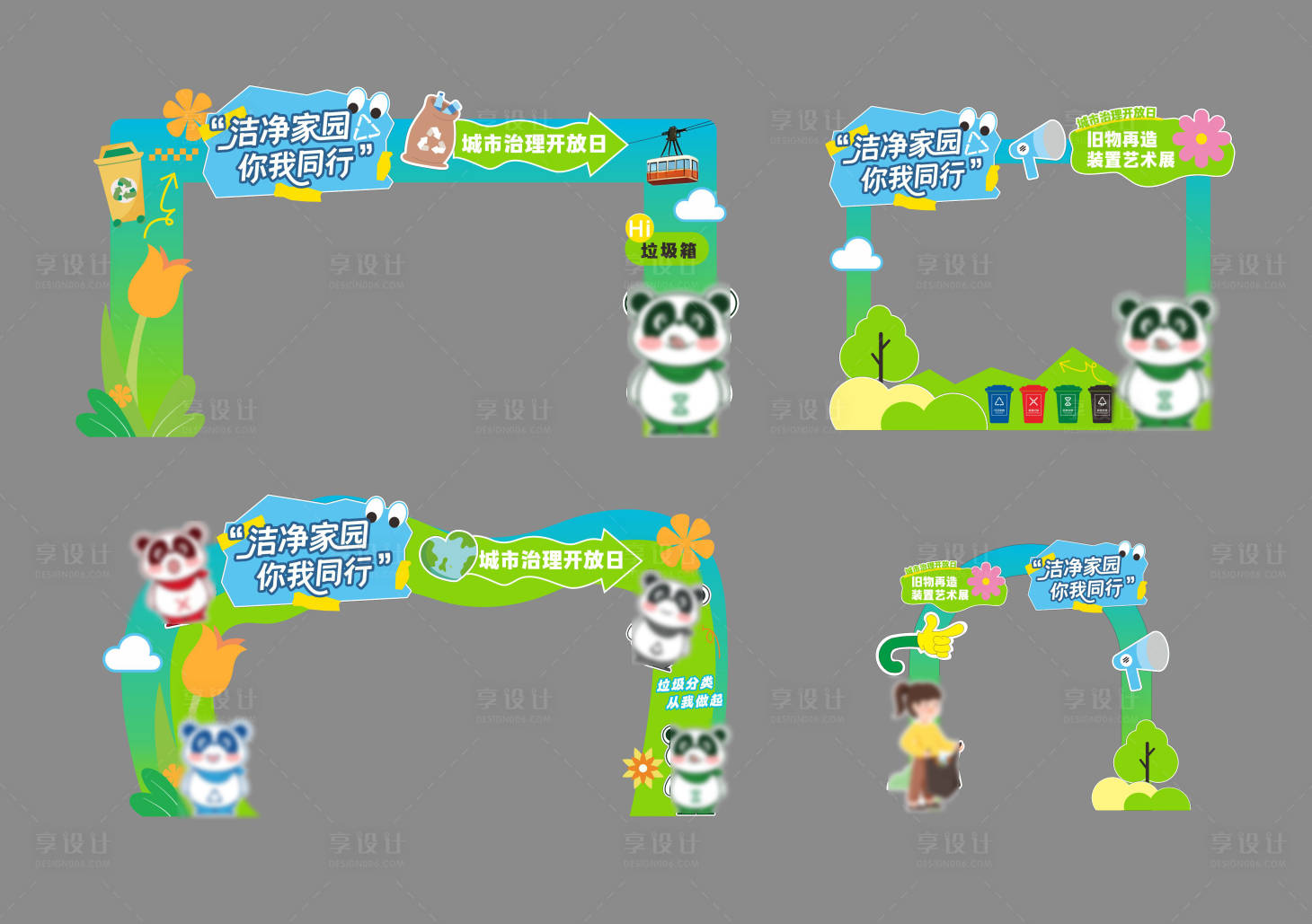 源文件下载【享设计】搜索编号：22830033767784218【垃圾分类环保拱门美陈 】