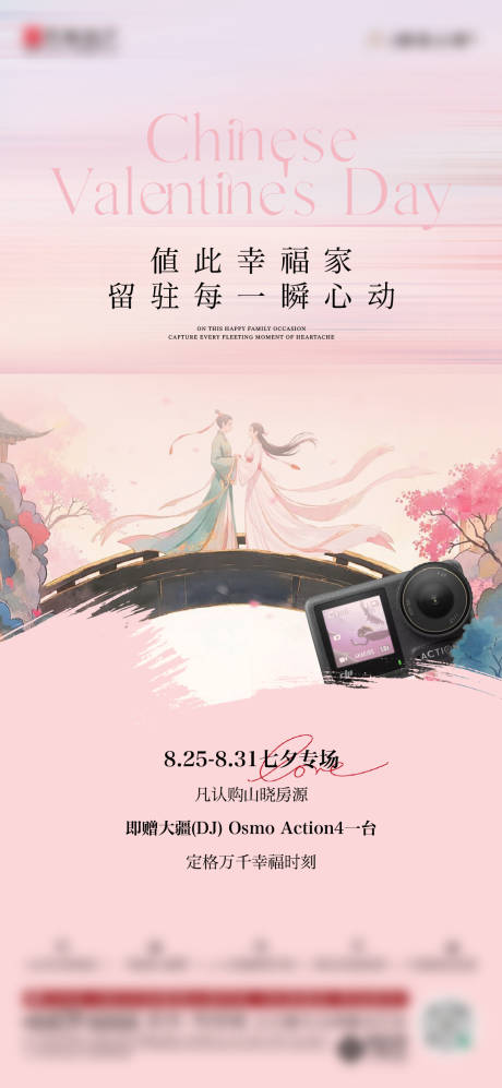 源文件下载【享设计】搜索编号：93970033684702319【七夕活动海报】