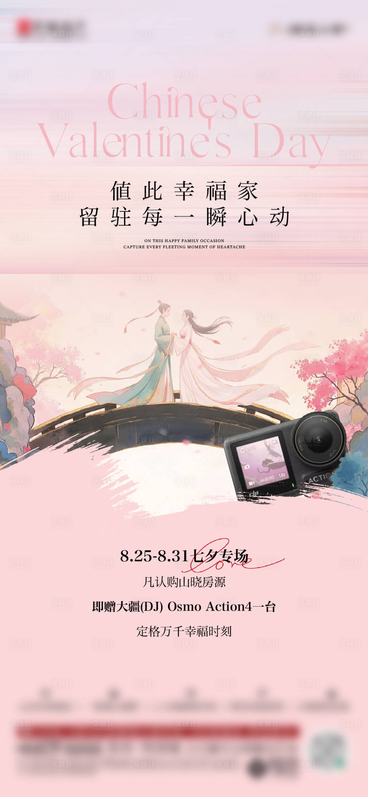 源文件下载【享设计】搜索编号：93970033684702319【七夕活动海报】