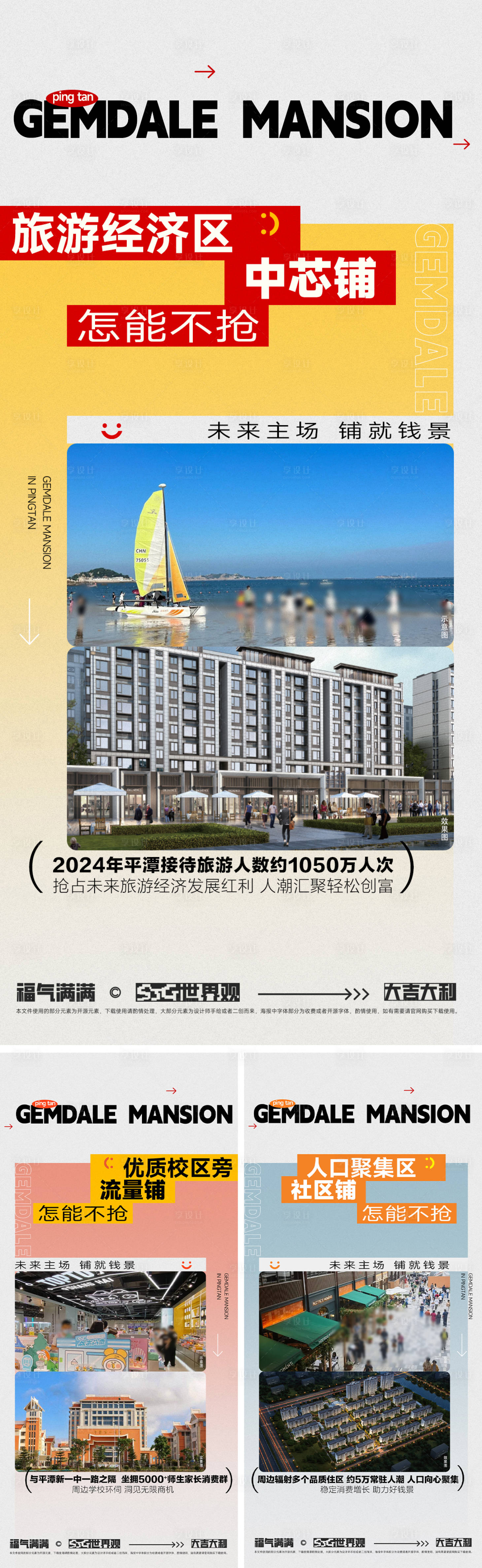 源文件下载【享设计】搜索编号：95350033708853514【商铺价值海报】