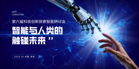 源文件下载【享设计】搜索编号：72920033448742680【科技展会主视觉】