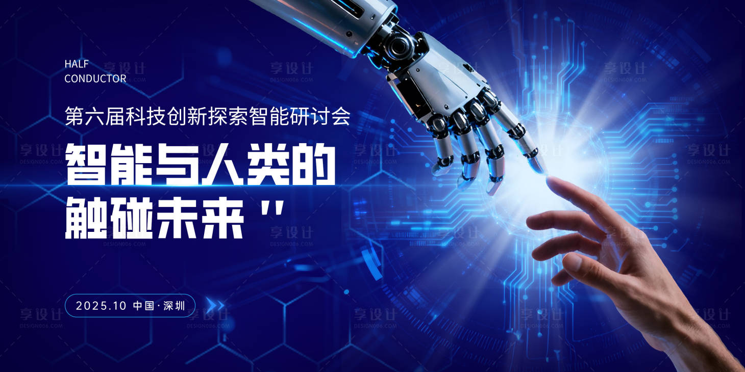 源文件下载【享设计】搜索编号：72920033448742680【科技展会主视觉】