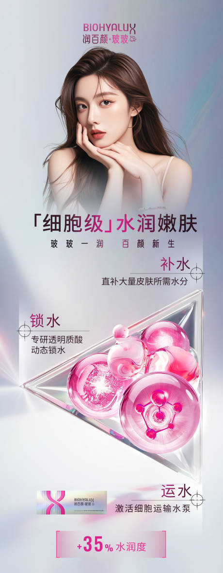 源文件下载【享设计】搜索编号：18470033710795425【高端医美玻玻水光补水锁水运水嫩肤】