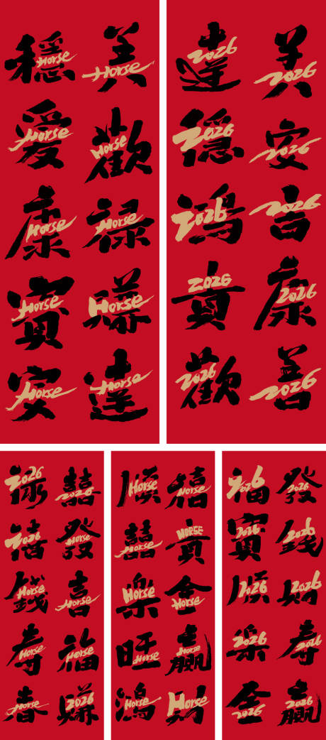 源文件下载【享设计】搜索编号：17840033788204638【马年艺术字体海报】