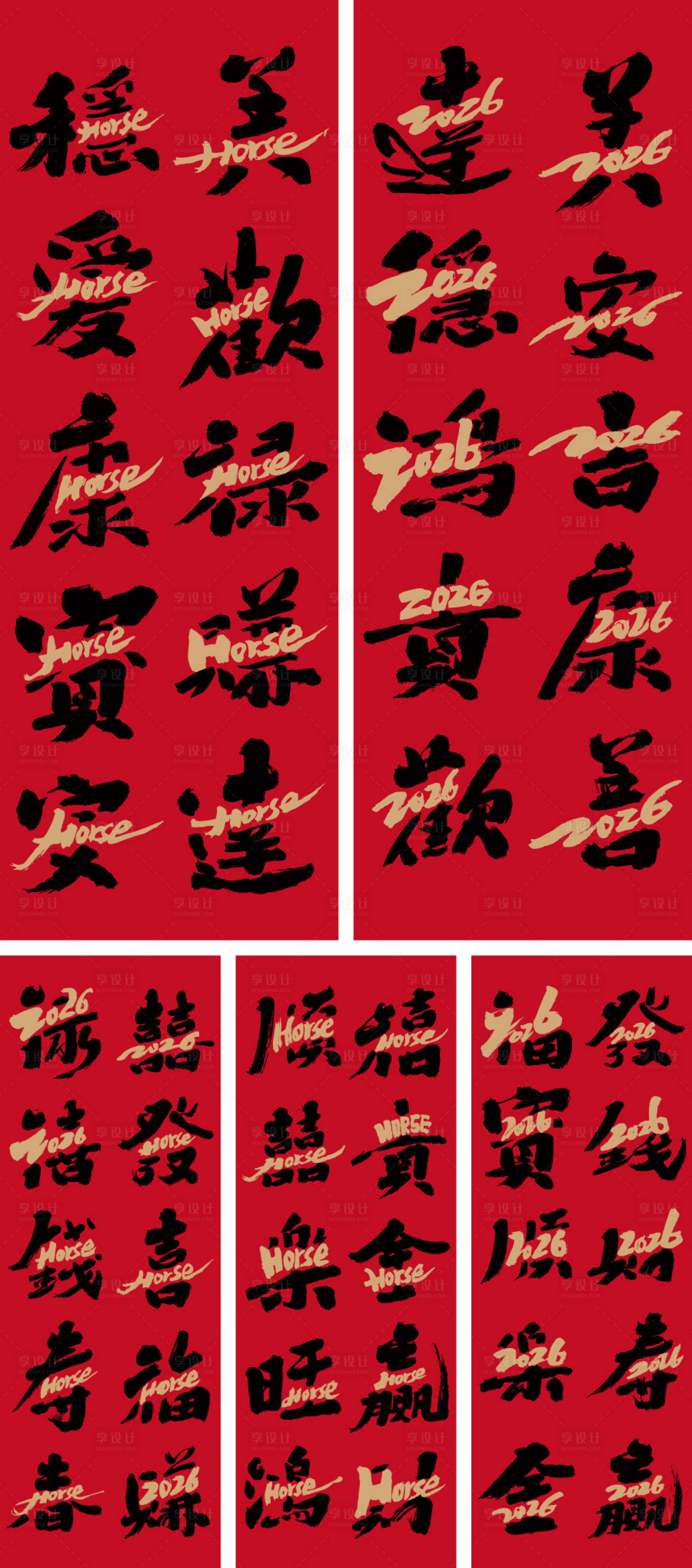 源文件下载【享设计】搜索编号：17840033788204638【马年艺术字体海报】