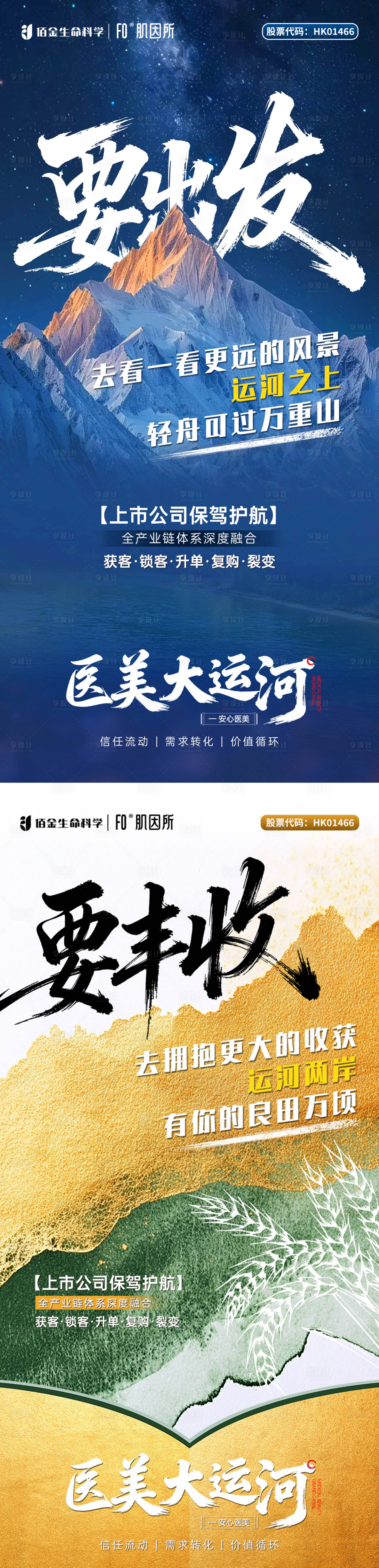 源文件下载【享设计】搜索编号：16090033389837693【医美大字招商海报】