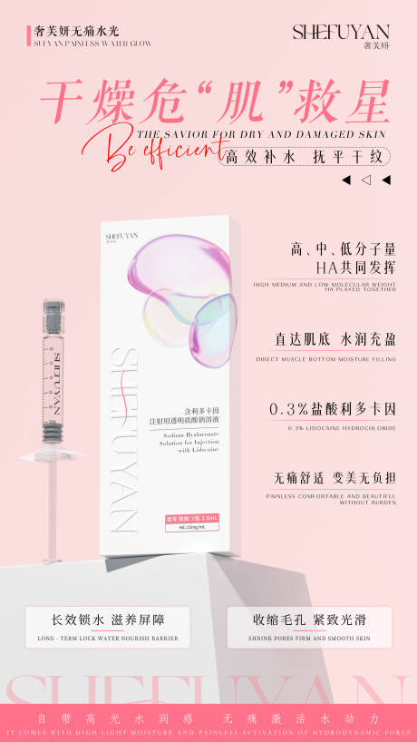 源文件下载【享设计】搜索编号：70400033587007453【无痛水光海报】