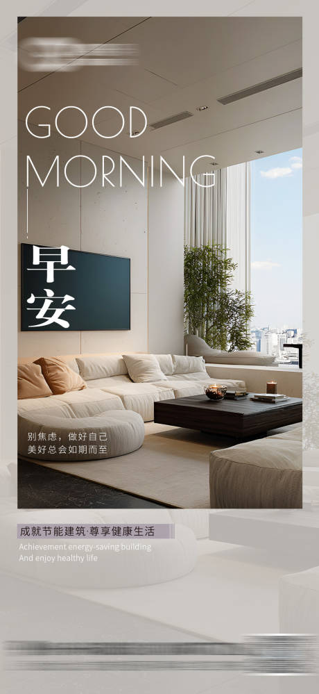 源文件下载【享设计】搜索编号：90170033489608758【早安家装海报日签】