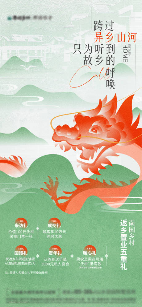 源文件下載【享設計】搜索編號：88180033806515832【五重禮海報】