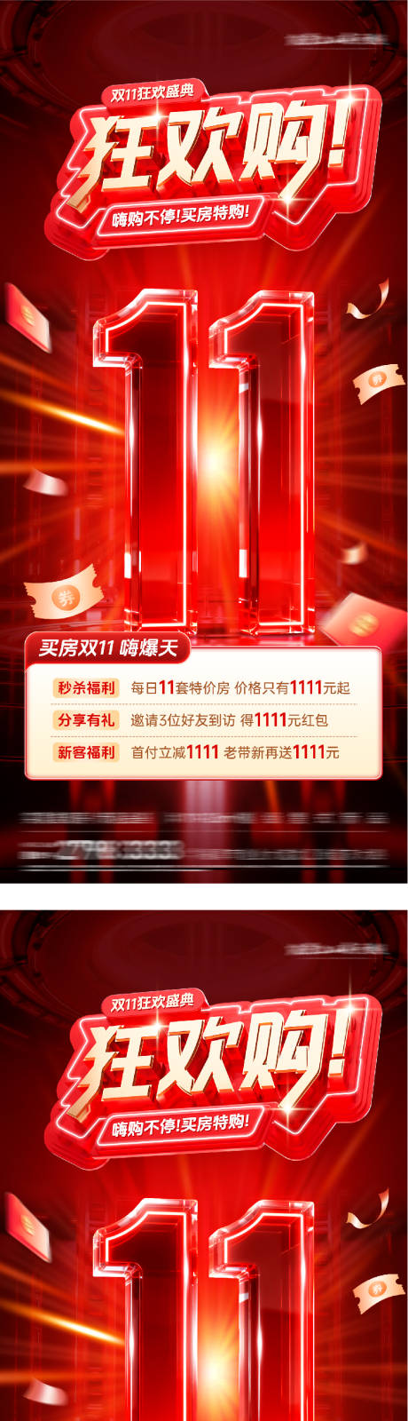 源文件下载【享设计】搜索编号：11070033722429363【地产双11特价房】