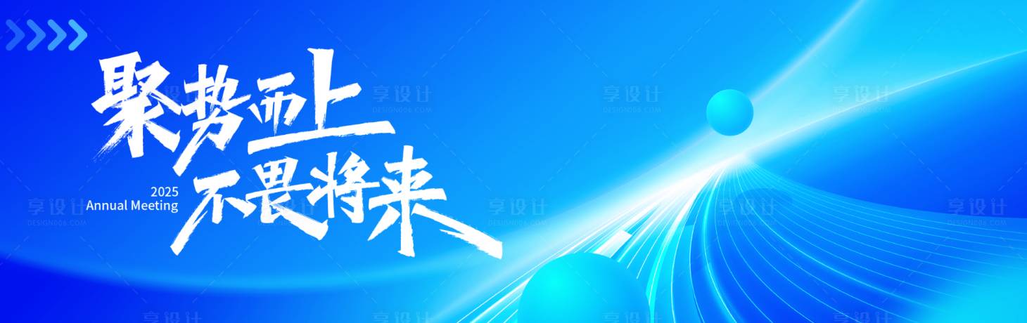 源文件下载【享设计】搜索编号：17670033739389115【科技创新年会会议活动背景板】