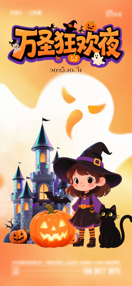 源文件下载【享设计】搜索编号：11820033769304110【万圣节宣传海报】