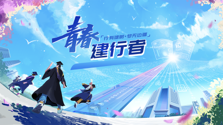 源文件下载【享设计】搜索编号：98020033649227288【青春主视觉】