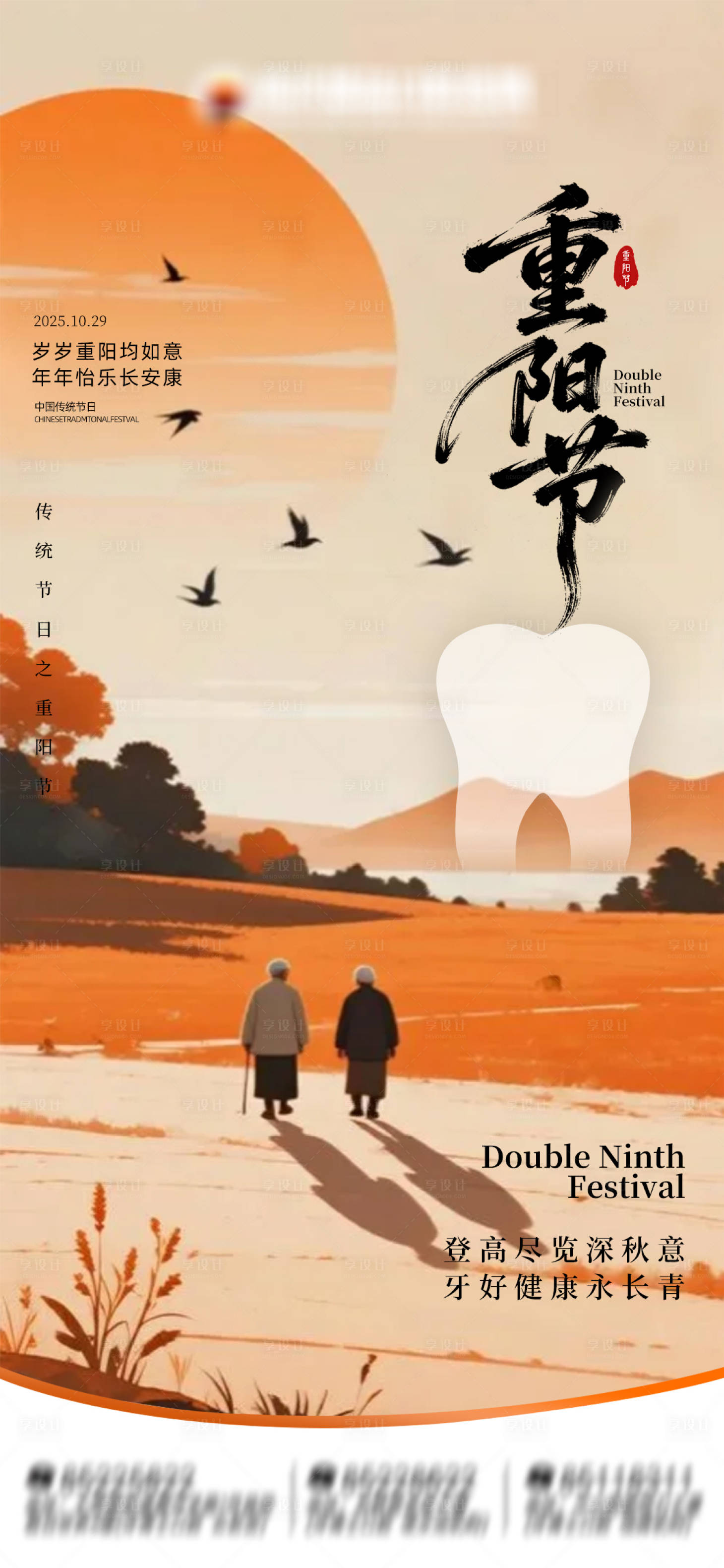 源文件下载【享设计】搜索编号：62920033701954725【重阳节口腔海报】
