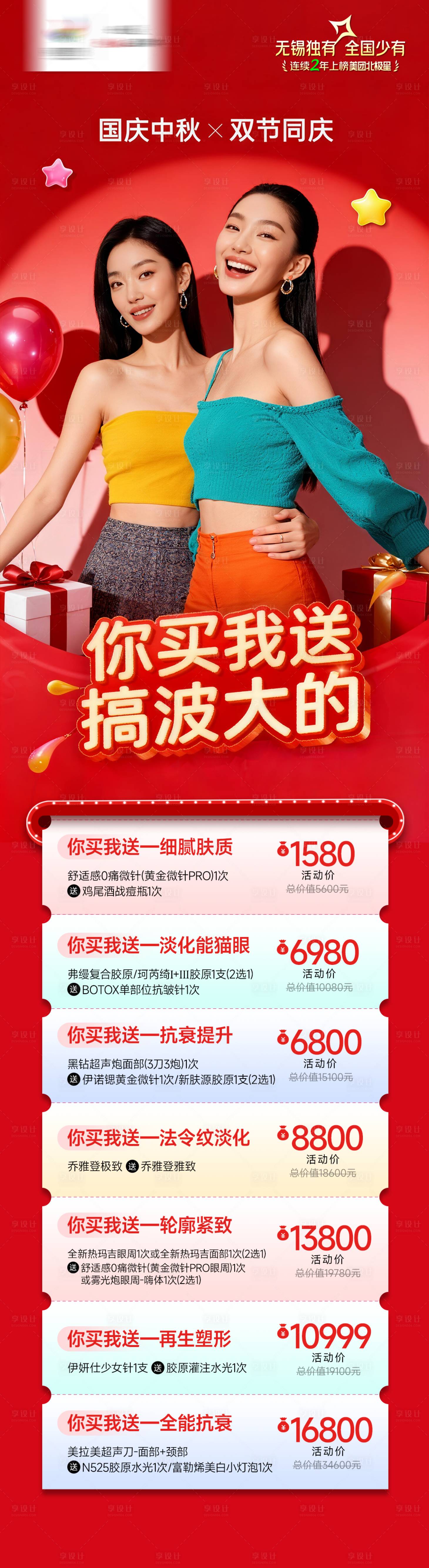 源文件下载【享设计】搜索编号：37450033643185920【医美活动海报】