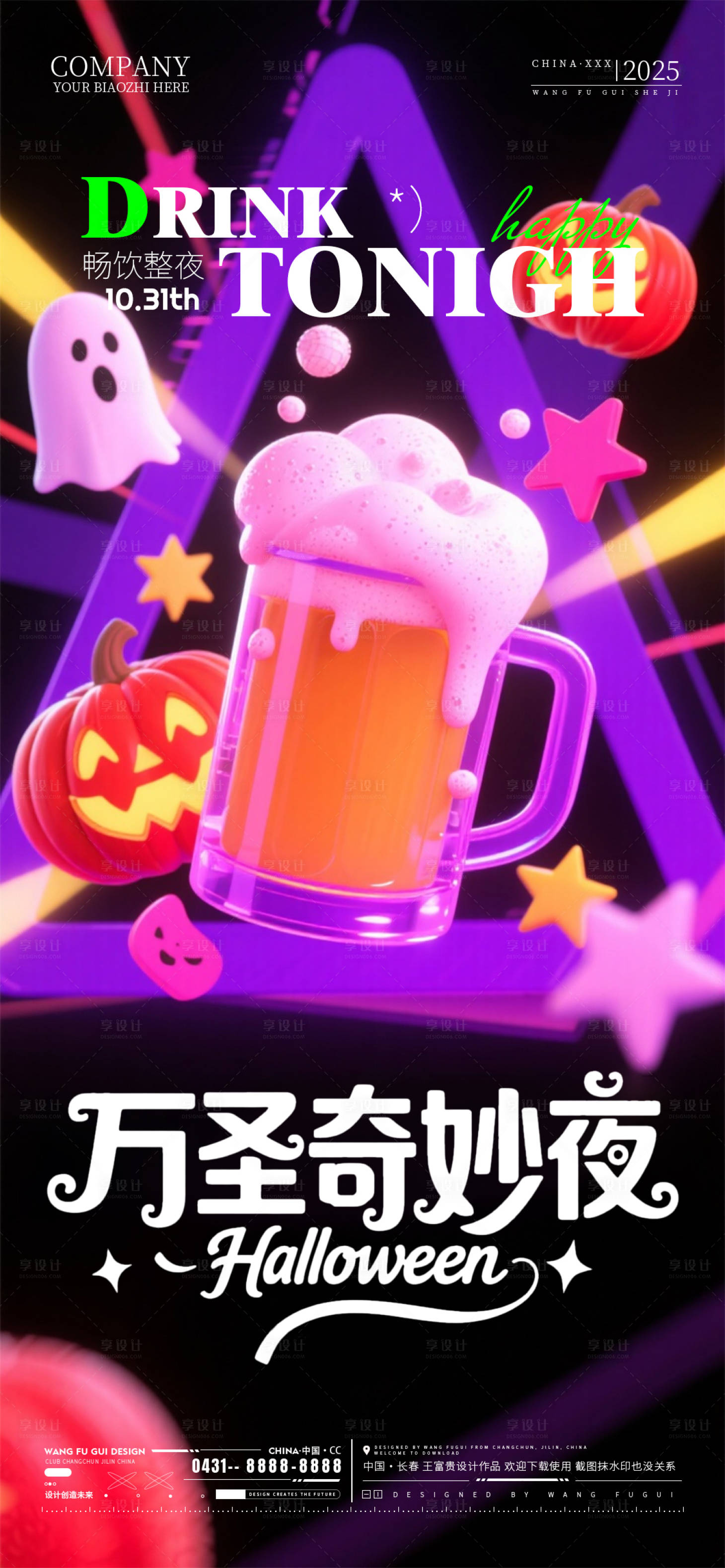 源文件下载【享设计】搜索编号：80250033779272777【酒吧夜店ktv万圣节海报】