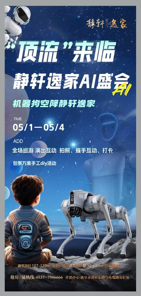源文件下载【享设计】搜索编号：70910033719964517【地产机器狗ai活动海报】