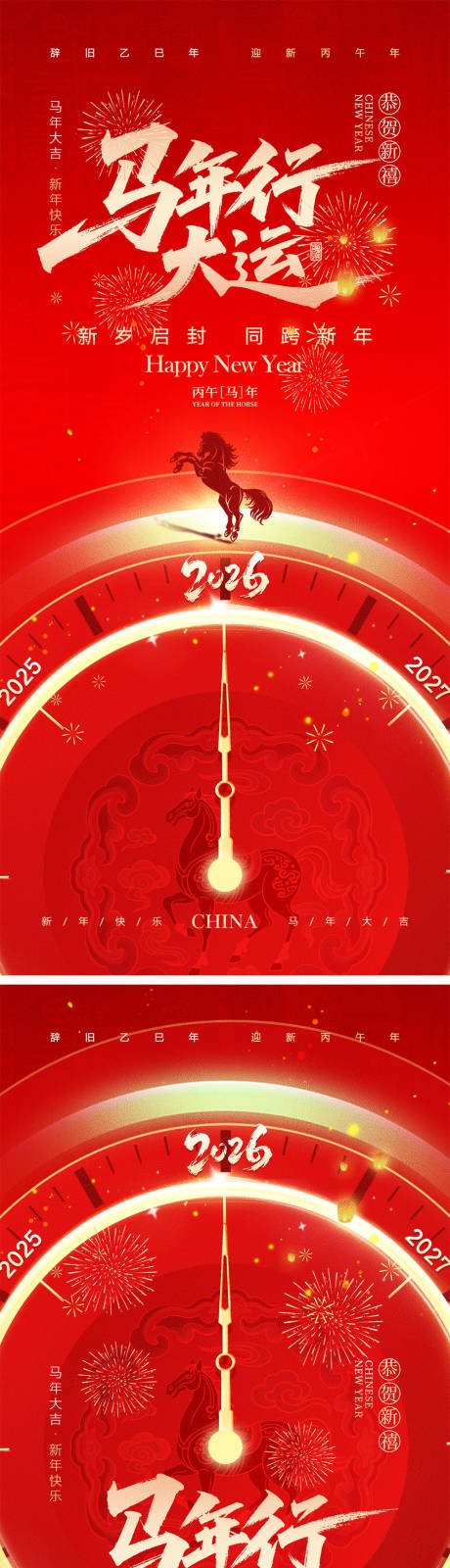 源文件下载【享设计】搜索编号：41110033704666446【2026马年元旦宣传海报】