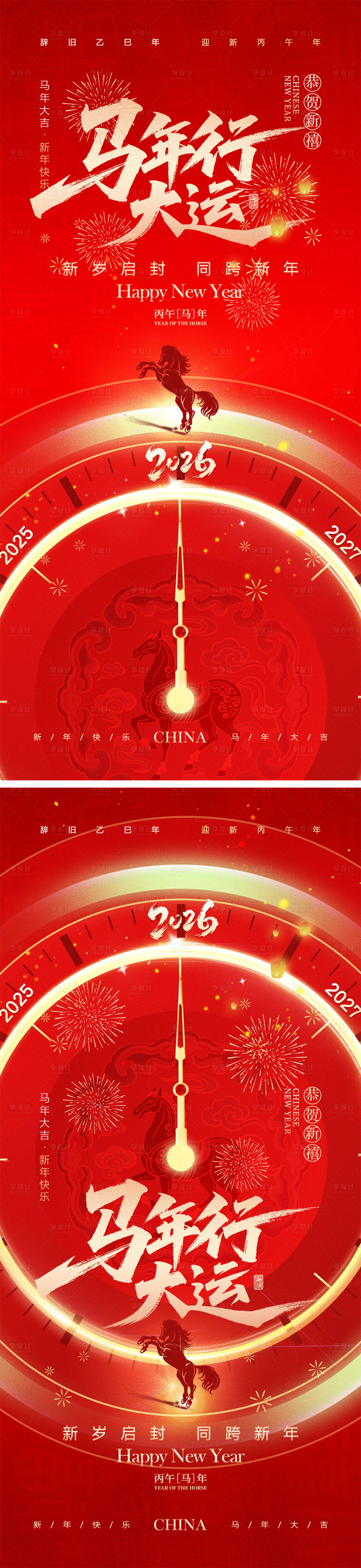 源文件下载【享设计】搜索编号：41110033704666446【2026马年元旦宣传海报】