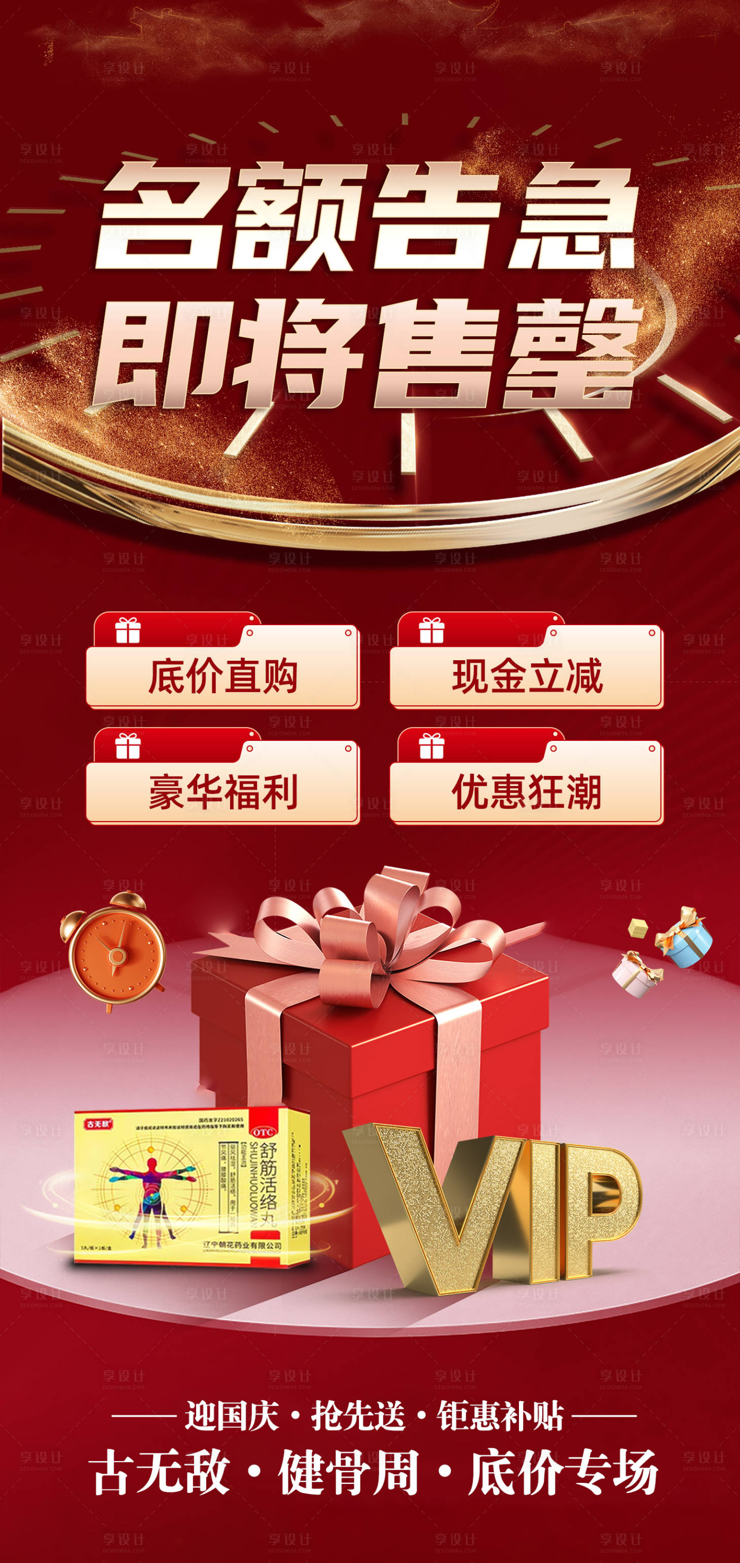 源文件下载【享设计】搜索编号：40900033498142522【活动促销海报】