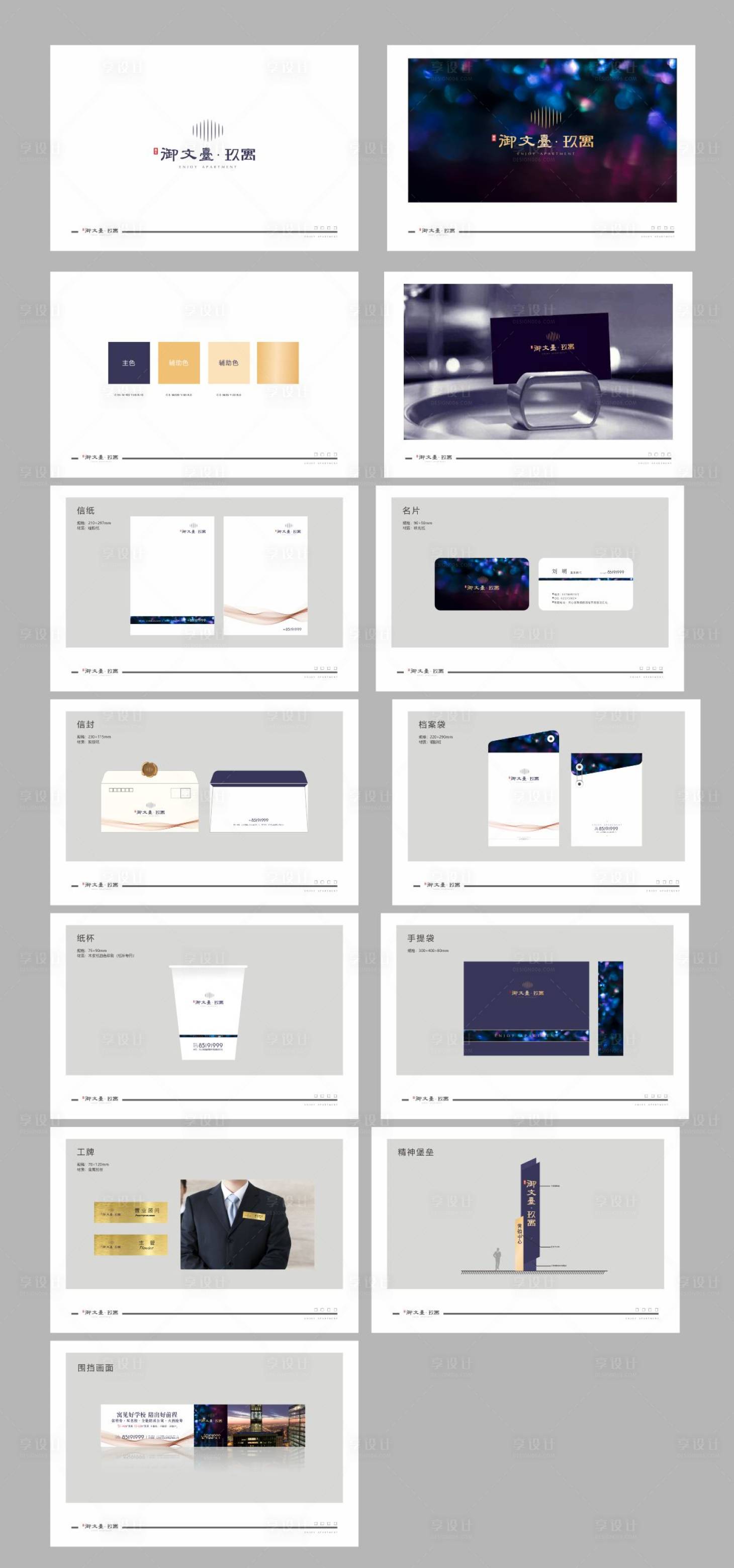 源文件下载【享设计】搜索编号：45280033717503247【地产VI 】