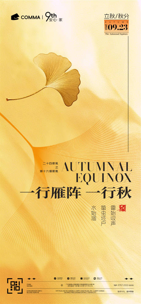 源文件下載【享設計】搜索編號：35210033394805510【節(jié)氣立秋處暑秋分節(jié)氣海報】