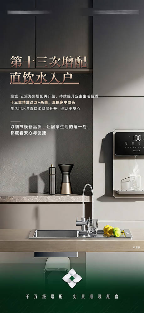 源文件下載【享設(shè)計(jì)】搜索編號：83930033653269603【入戶直飲水海報(bào)】