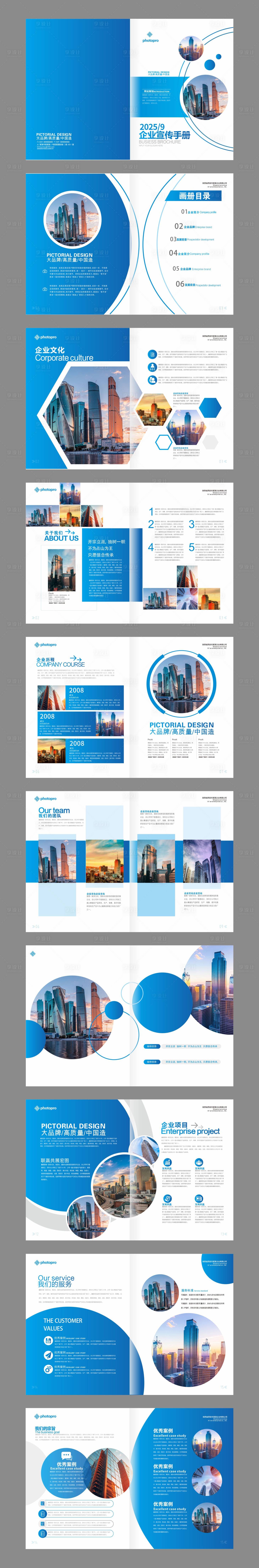 源文件下载【享设计】搜索编号：45170033675359139【企业宣传册】