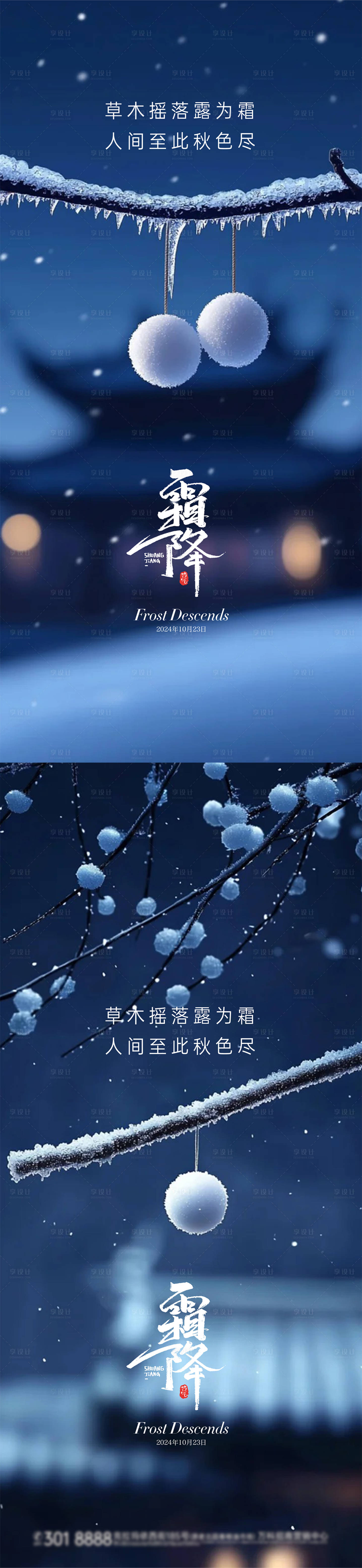源文件下载【享设计】搜索编号：19210033404058177【霜降立冬小雪小寒大寒】