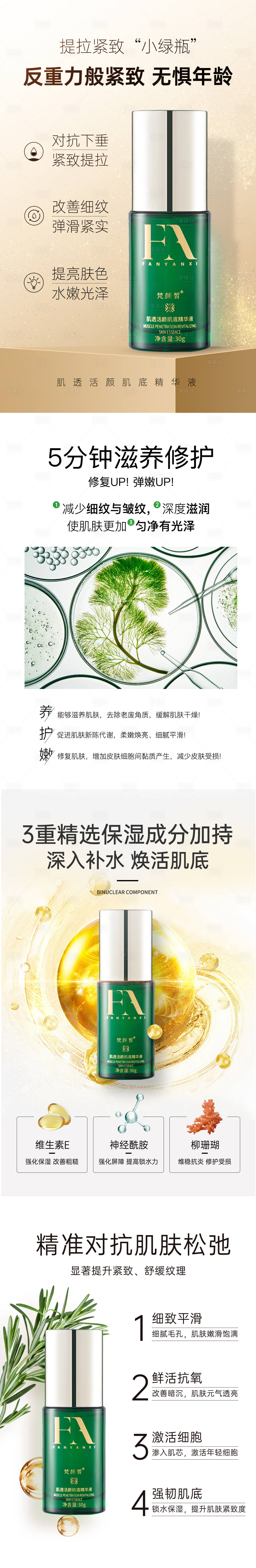 源文件下载【享设计】搜索编号：25450033589325201【保湿精华液详情页】