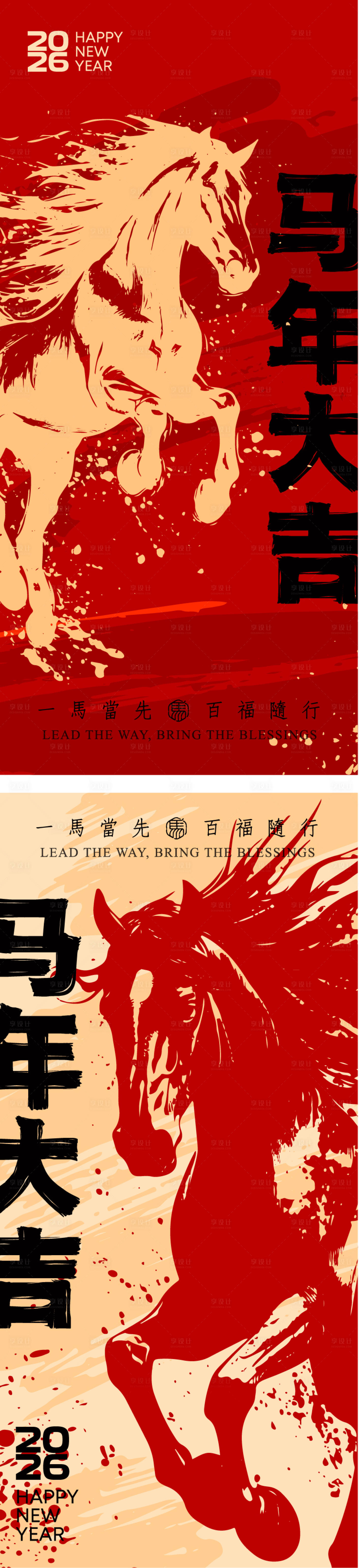 源文件下载【享设计】搜索编号：25520033516071523【2026马年新年海报活动背景板】