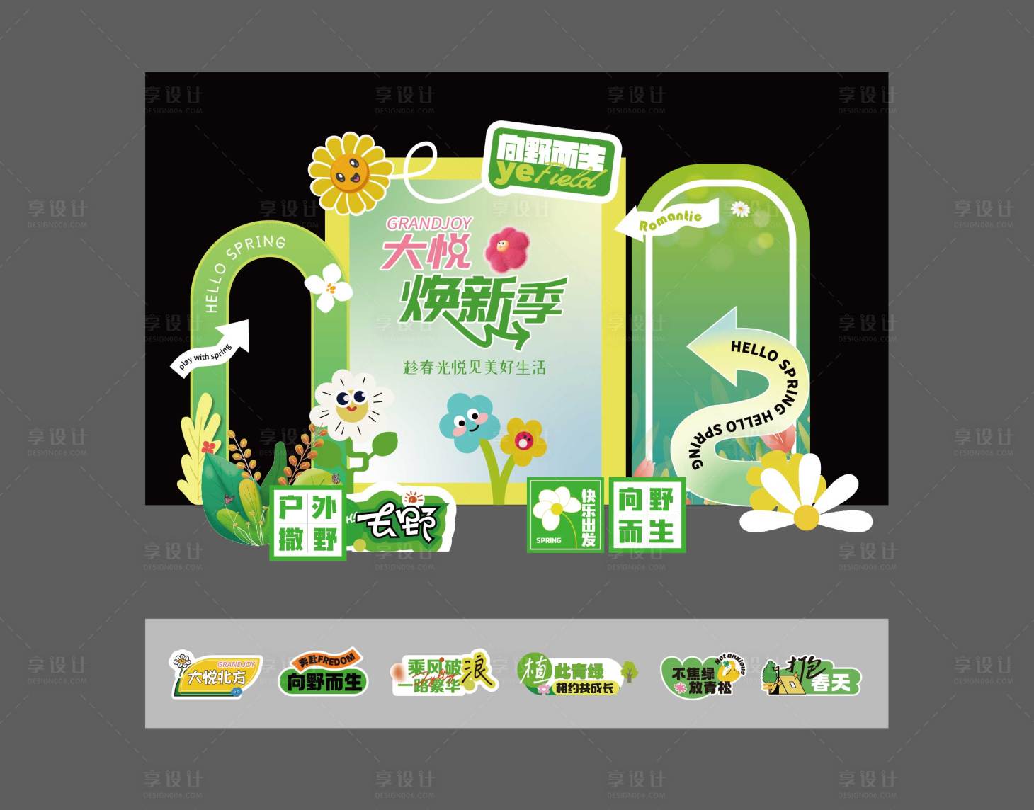 源文件下载【享设计】搜索编号：67760033702117625【美陈】