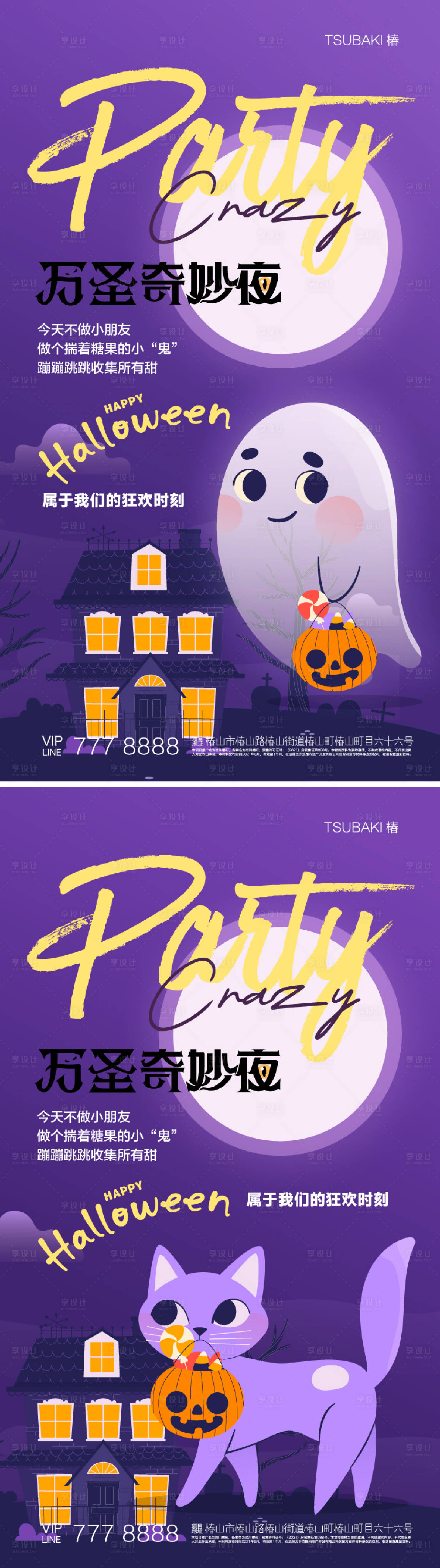 源文件下载【享设计】搜索编号：58000033743975920【万圣节海报节日海报】