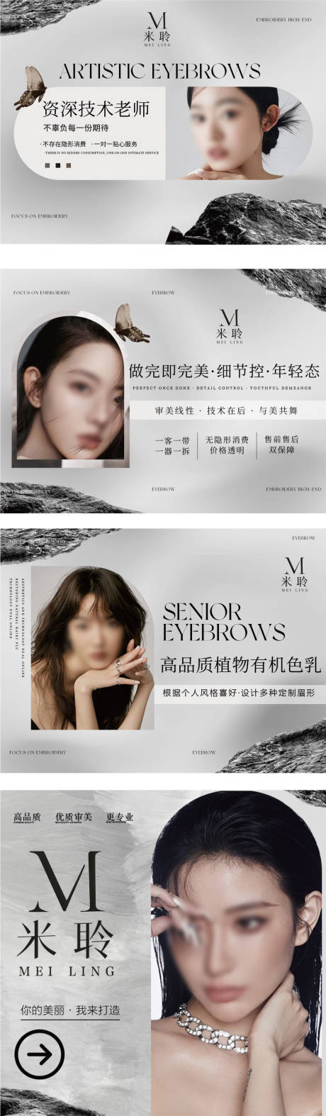 源文件下载【享设计】搜索编号：34080033361396683【美业纹眉美纹轮播入口图】