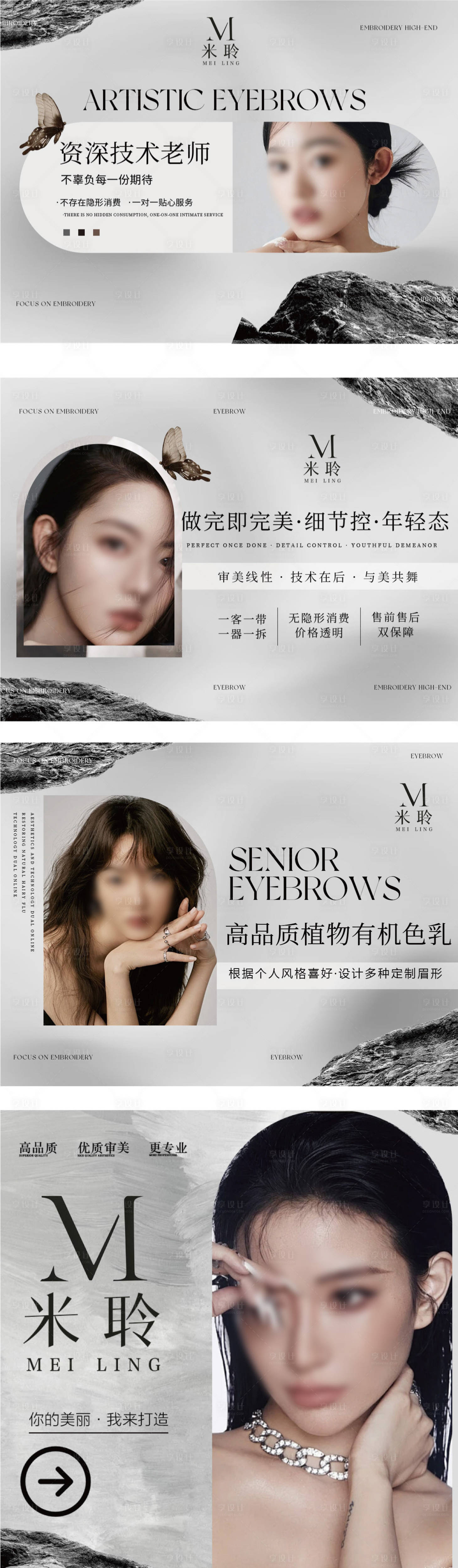 源文件下载【享设计】搜索编号：34080033361396683【美业纹眉美纹轮播入口图】