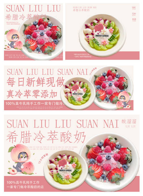 源文件下载【享设计】搜索编号：77870033781047624【酸奶外卖设计banner店招海报】